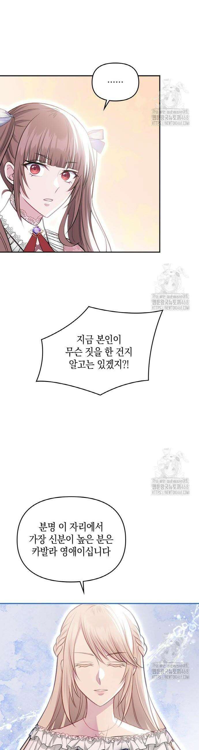 전하, 운명은 제가 정합니다 22화 42