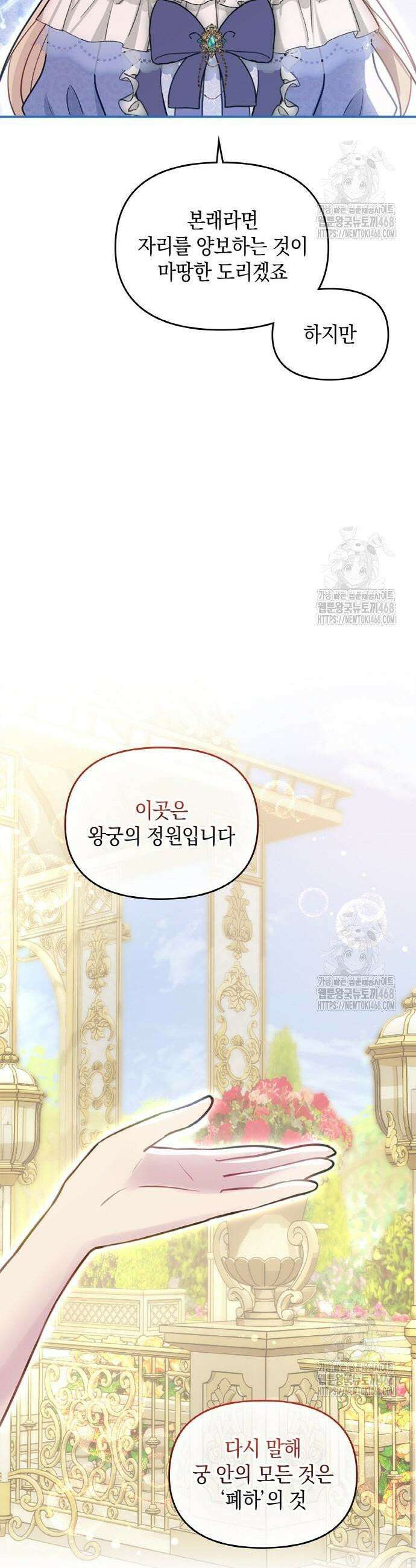 전하, 운명은 제가 정합니다 22화 43