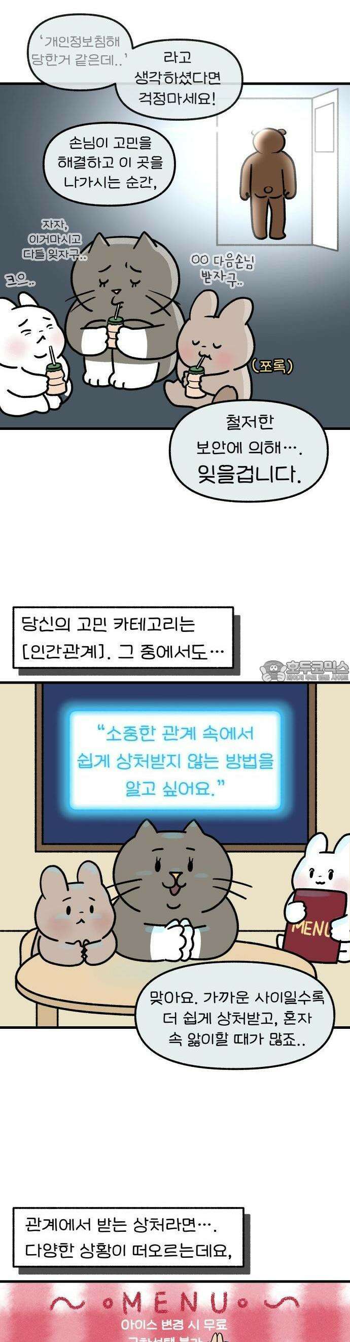 최애캐의 고민상담소 23화． <어린이집 다니는 구나> 고민있구나? 2