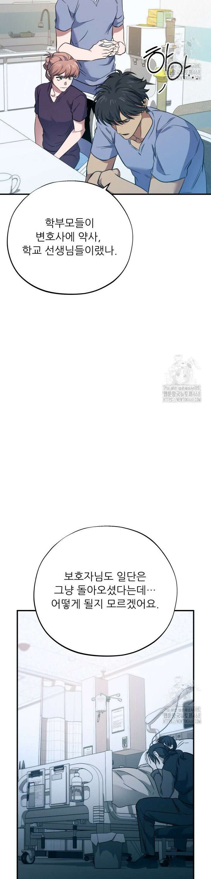 메디컬 탑 써전 33화 2