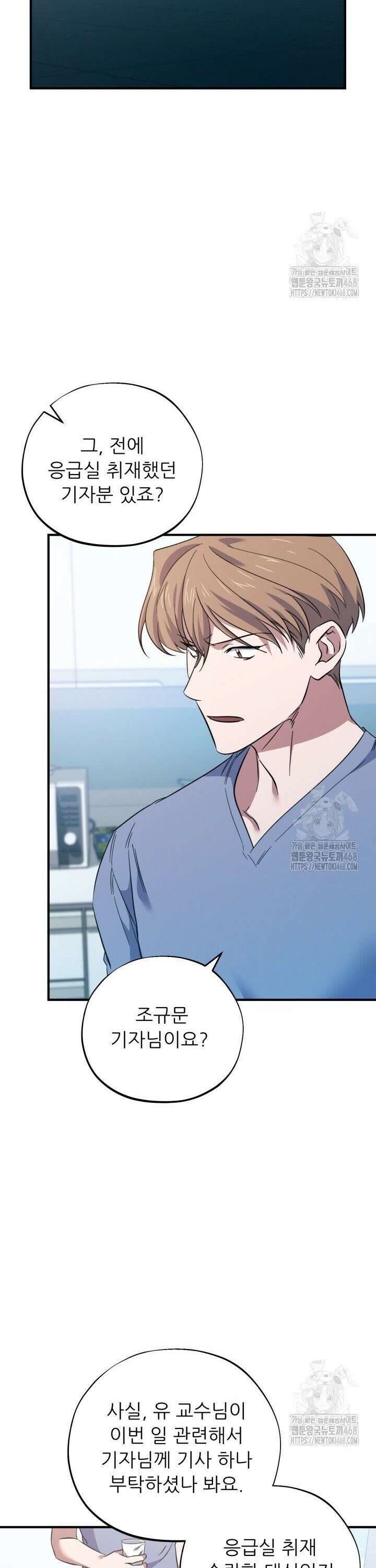 메디컬 탑 써전 33화 3