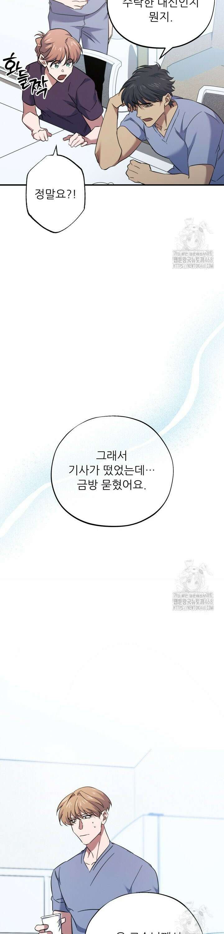 메디컬 탑 써전 33화 4
