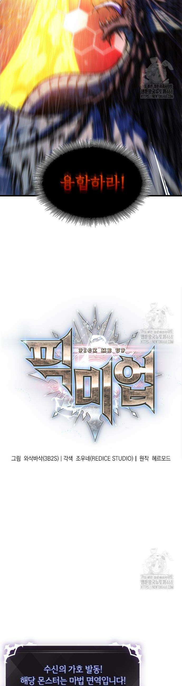 픽 미 업! 136화 3