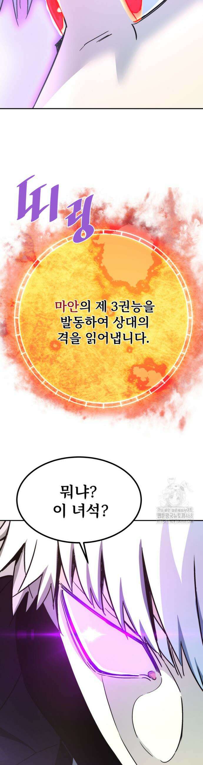 지옥에서 돌아온 한대성 123화 4
