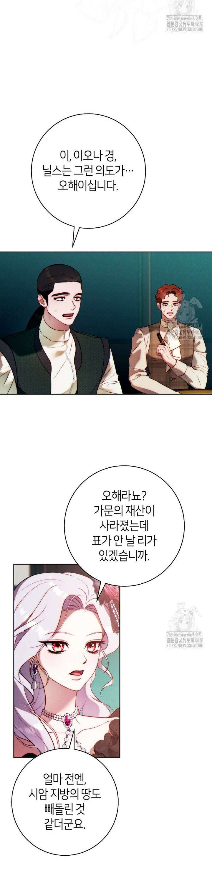 이 결혼은 반드시 성공합니다 23화 2