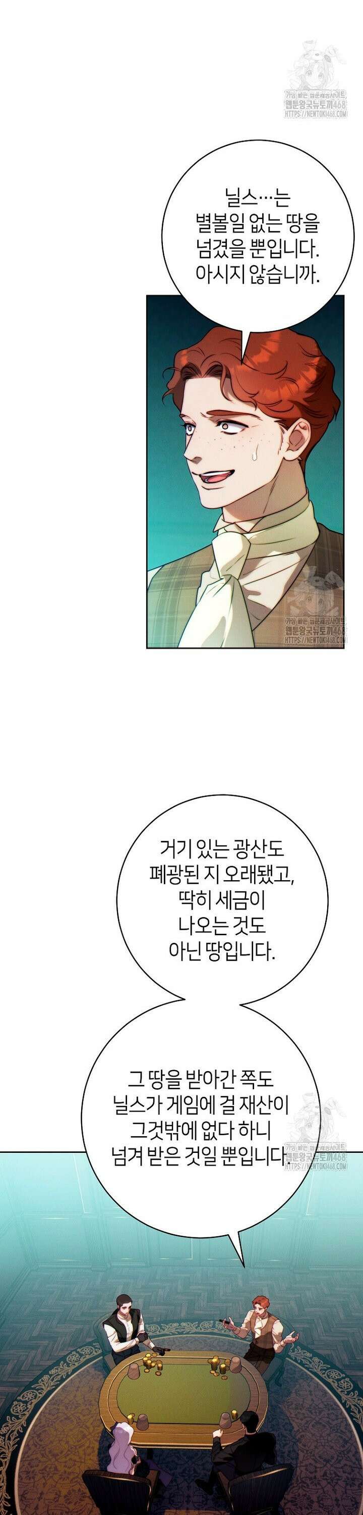 이 결혼은 반드시 성공합니다 23화 3