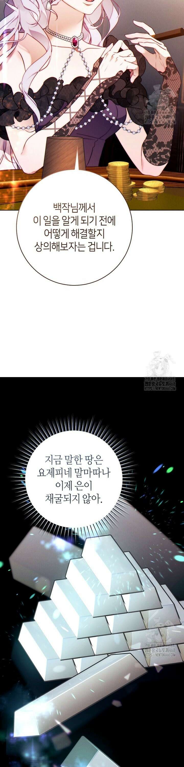 이 결혼은 반드시 성공합니다 23화 5