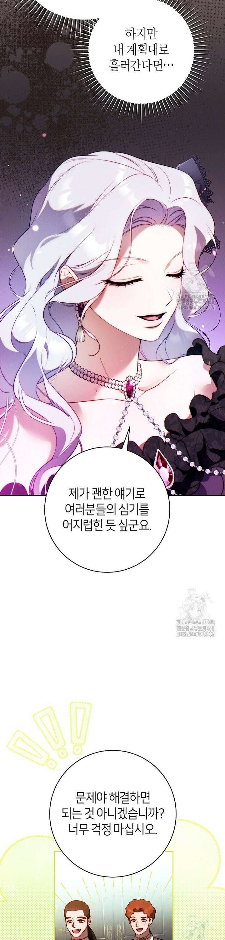 이 결혼은 반드시 성공합니다 23화 9