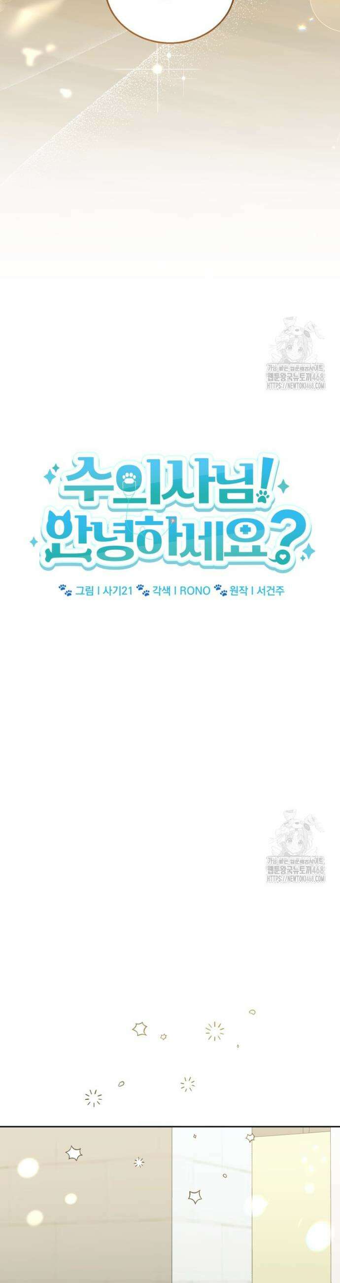 수의사님! 안녕하세요? 87화 3