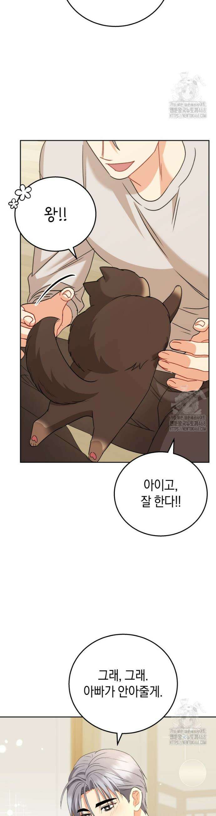 수의사님! 안녕하세요? 87화 7