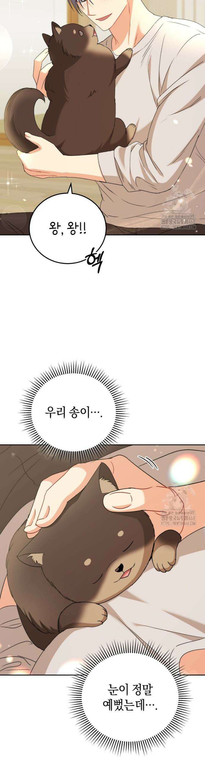 수의사님! 안녕하세요? 87화 8