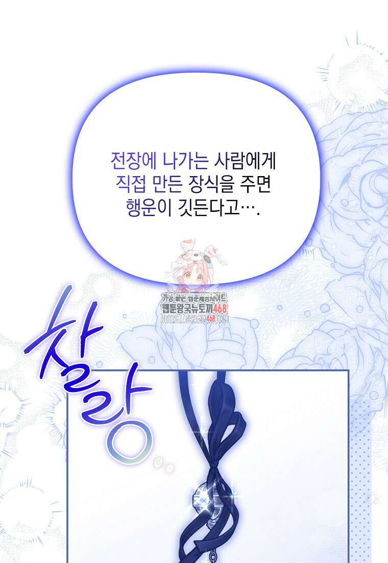가짜 성녀인데 신들이 집착한다 95화 1