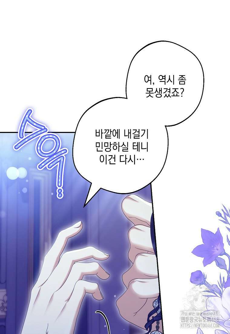 가짜 성녀인데 신들이 집착한다 95화 6