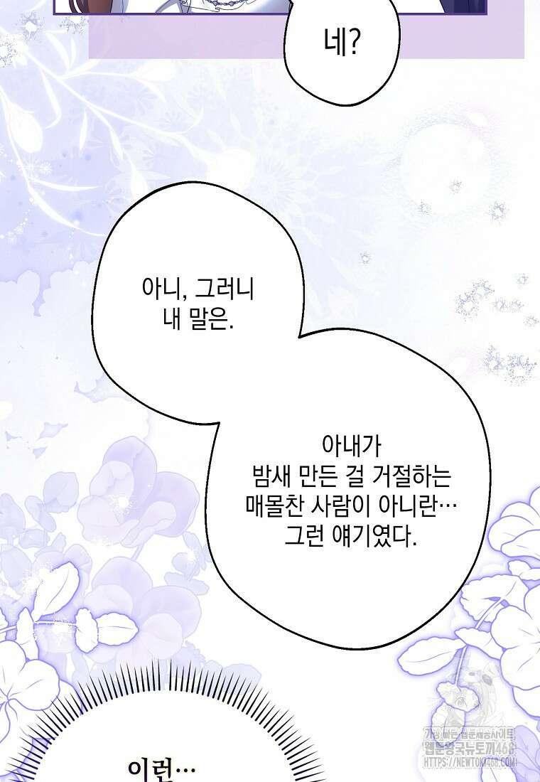 가짜 성녀인데 신들이 집착한다 95화 11
