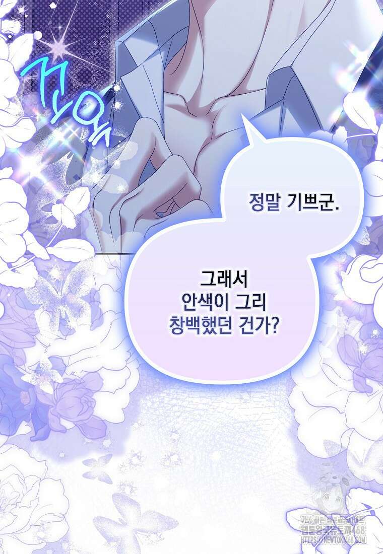 가짜 성녀인데 신들이 집착한다 95화 13