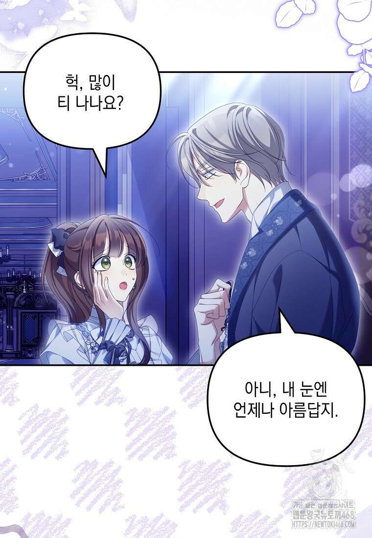 가짜 성녀인데 신들이 집착한다 95화 14