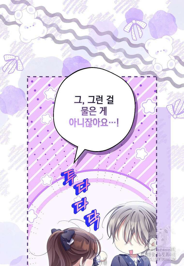 가짜 성녀인데 신들이 집착한다 95화 15