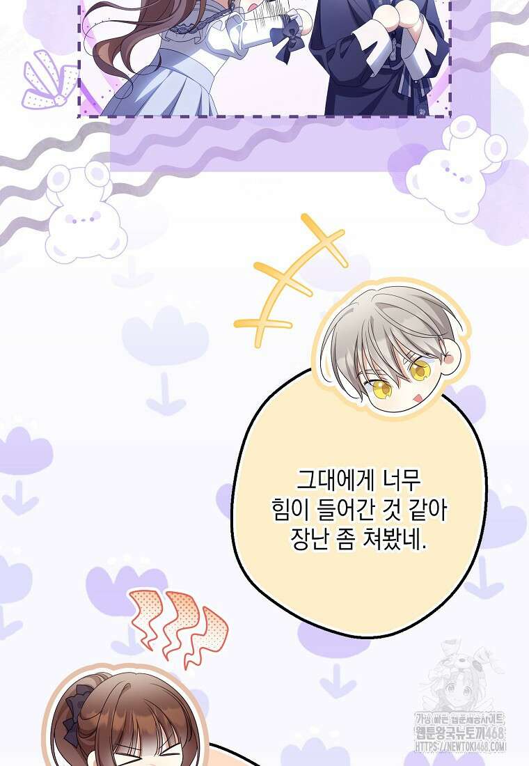 가짜 성녀인데 신들이 집착한다 95화 16
