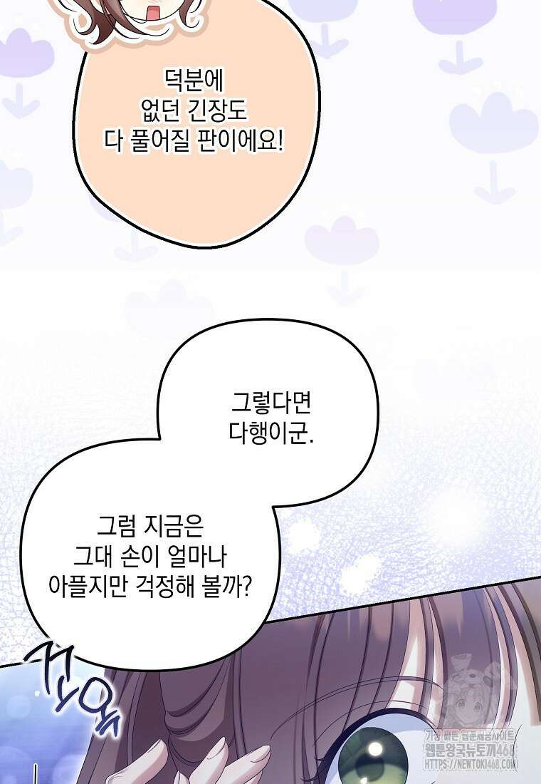 가짜 성녀인데 신들이 집착한다 95화 17