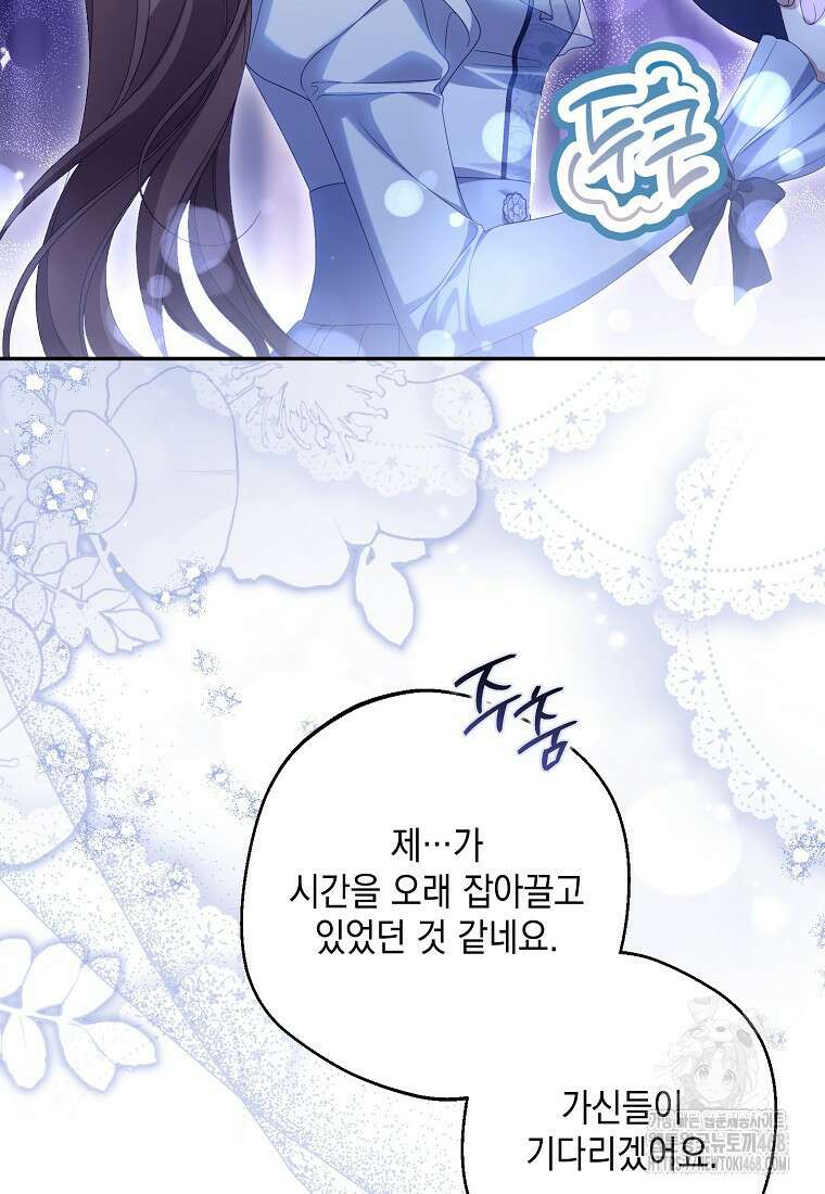 가짜 성녀인데 신들이 집착한다 95화 20