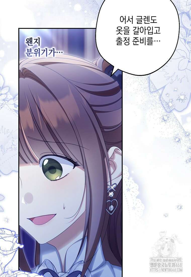 가짜 성녀인데 신들이 집착한다 95화 22