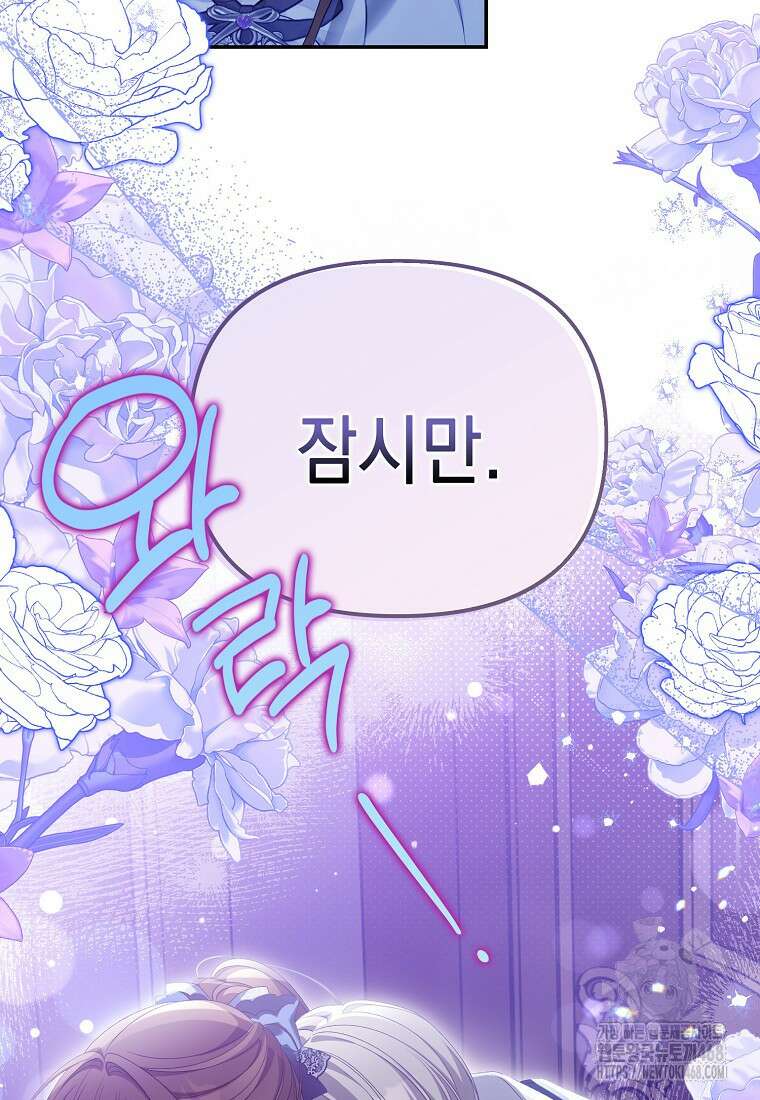 가짜 성녀인데 신들이 집착한다 95화 23