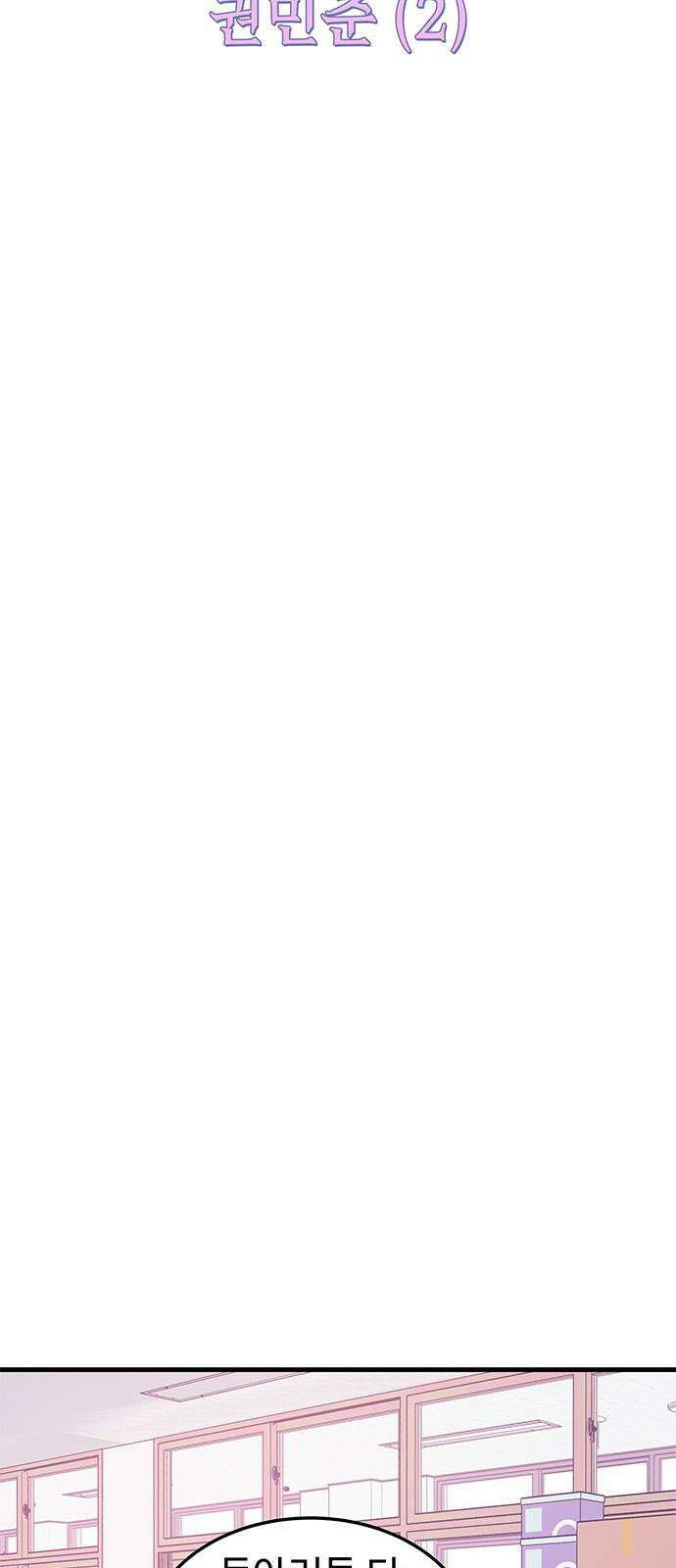내 여자친구는 이세계 용사?! 31화 권민준 (2) 2