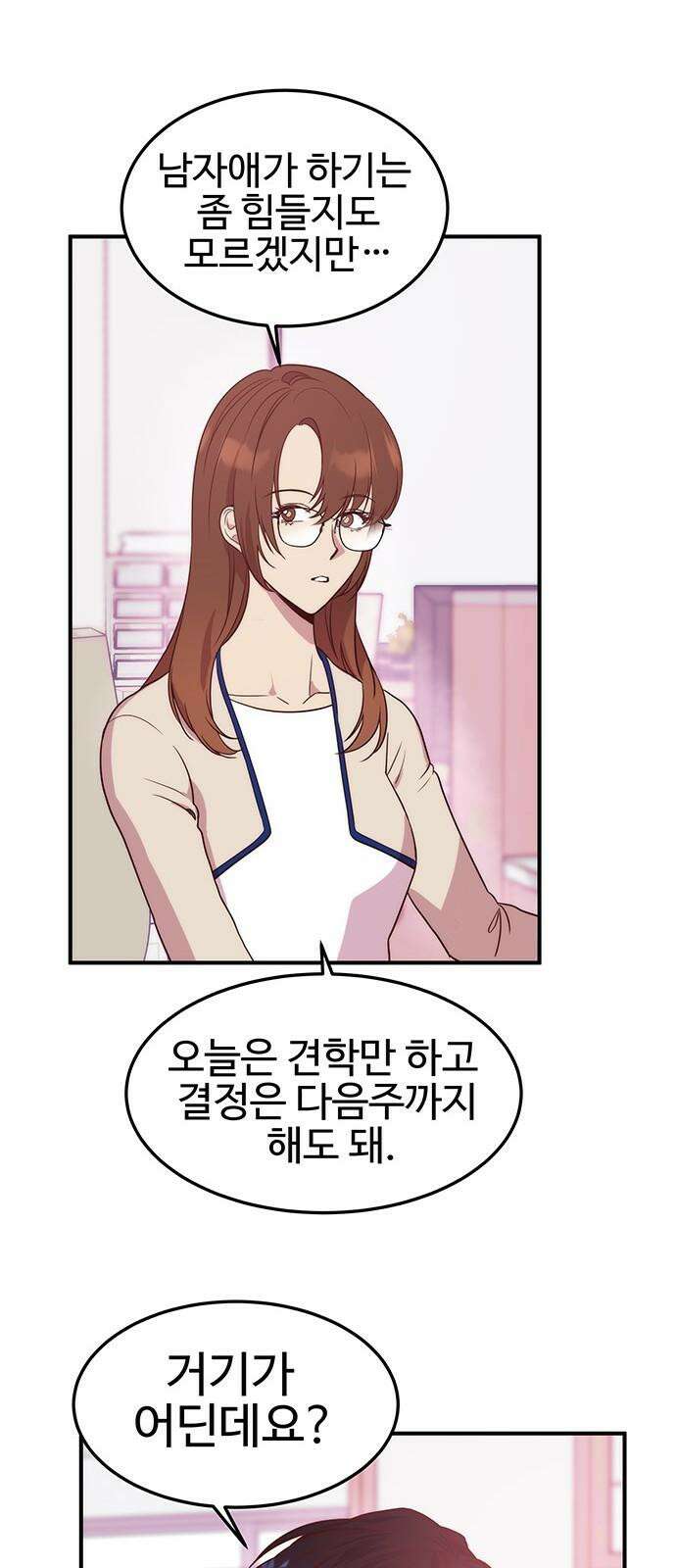 내 여자친구는 이세계 용사?! 31화 권민준 (2) 4