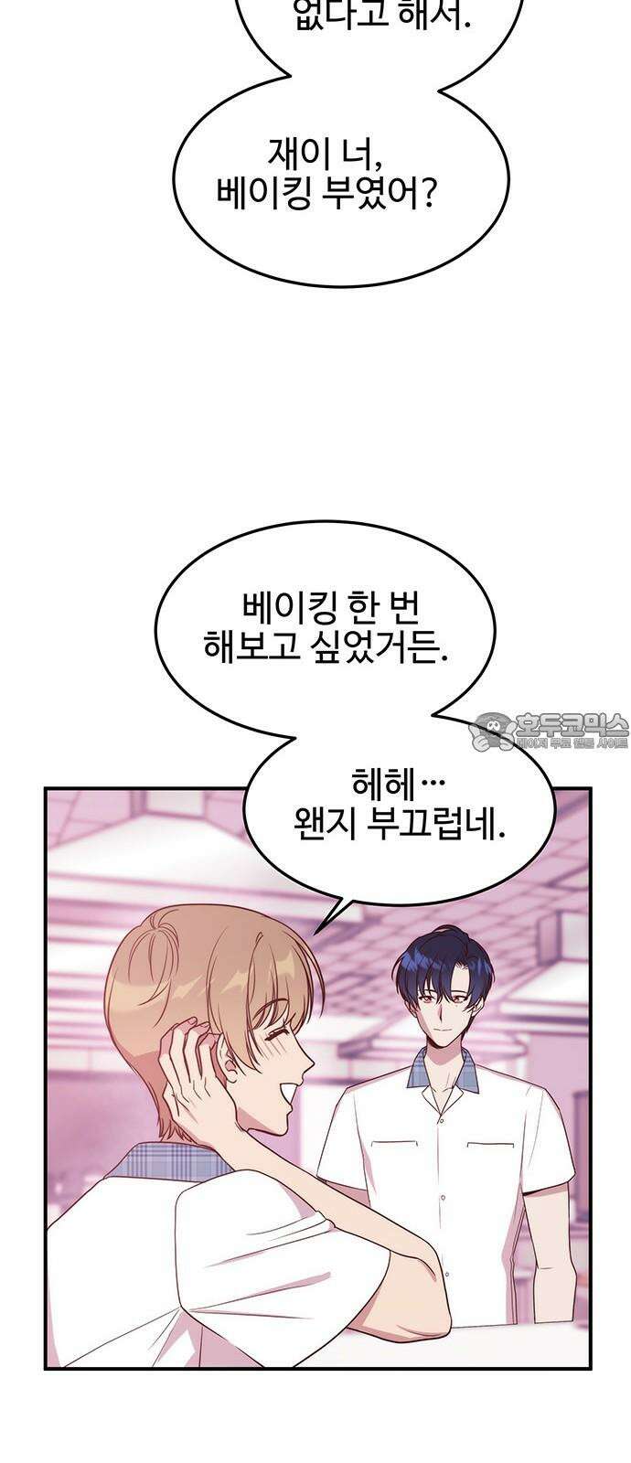 내 여자친구는 이세계 용사?! 31화 권민준 (2) 9