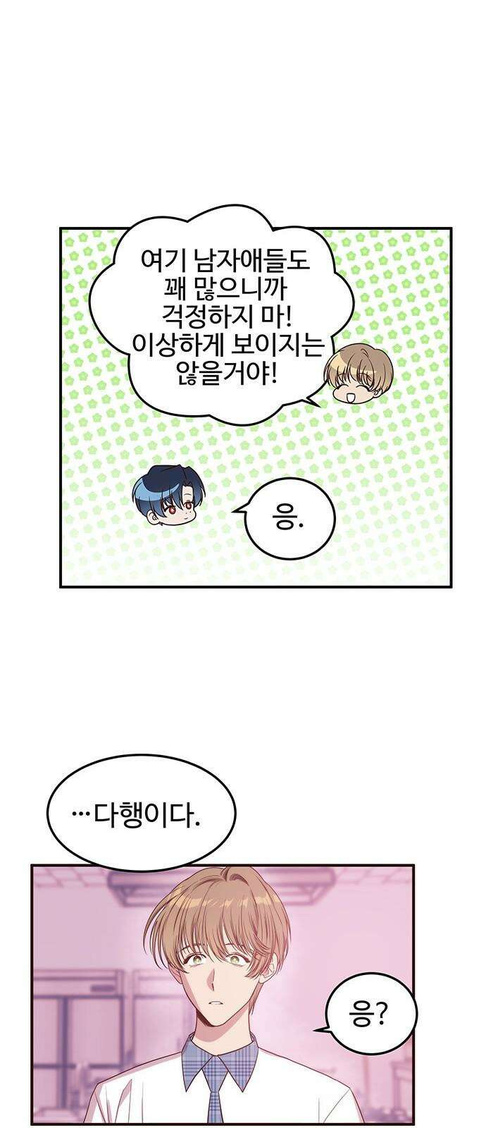 내 여자친구는 이세계 용사?! 31화 권민준 (2) 10
