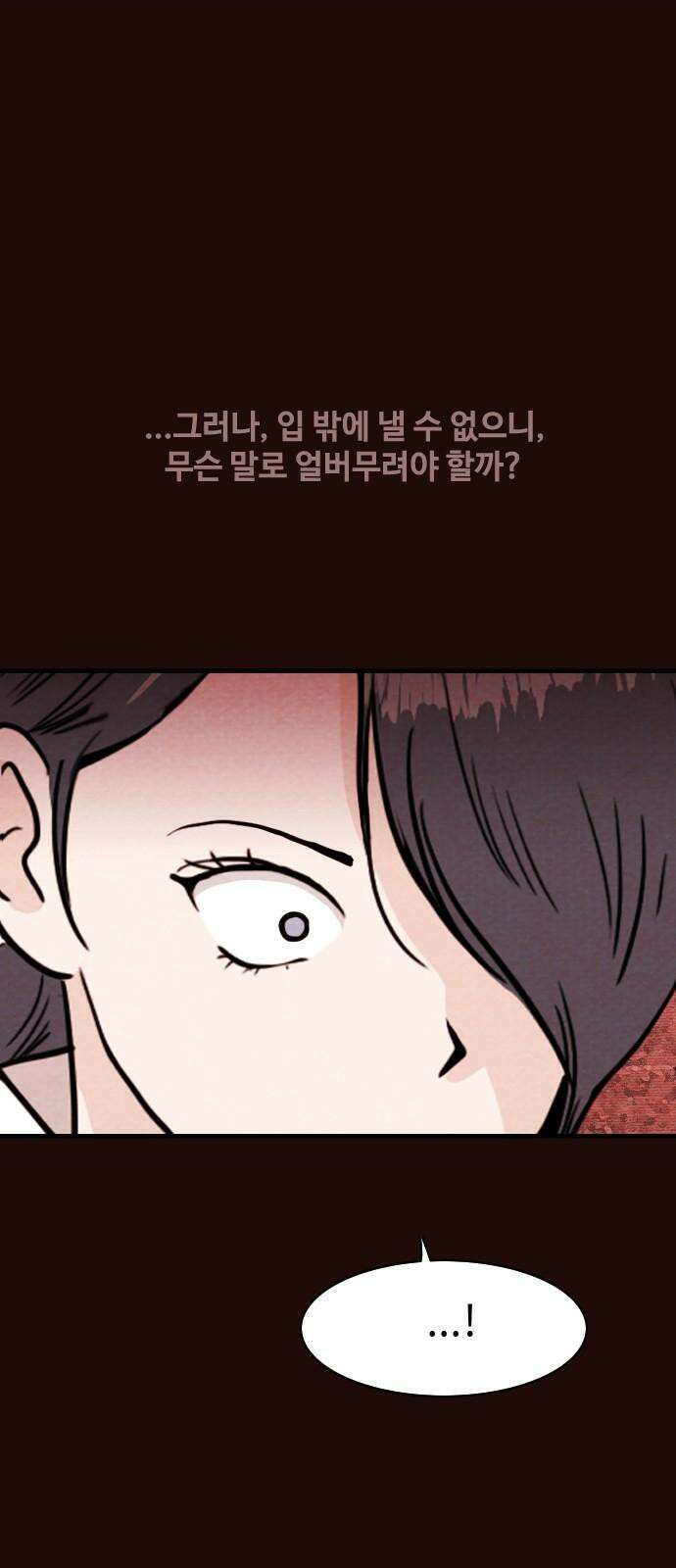유월의 소한 137화 4