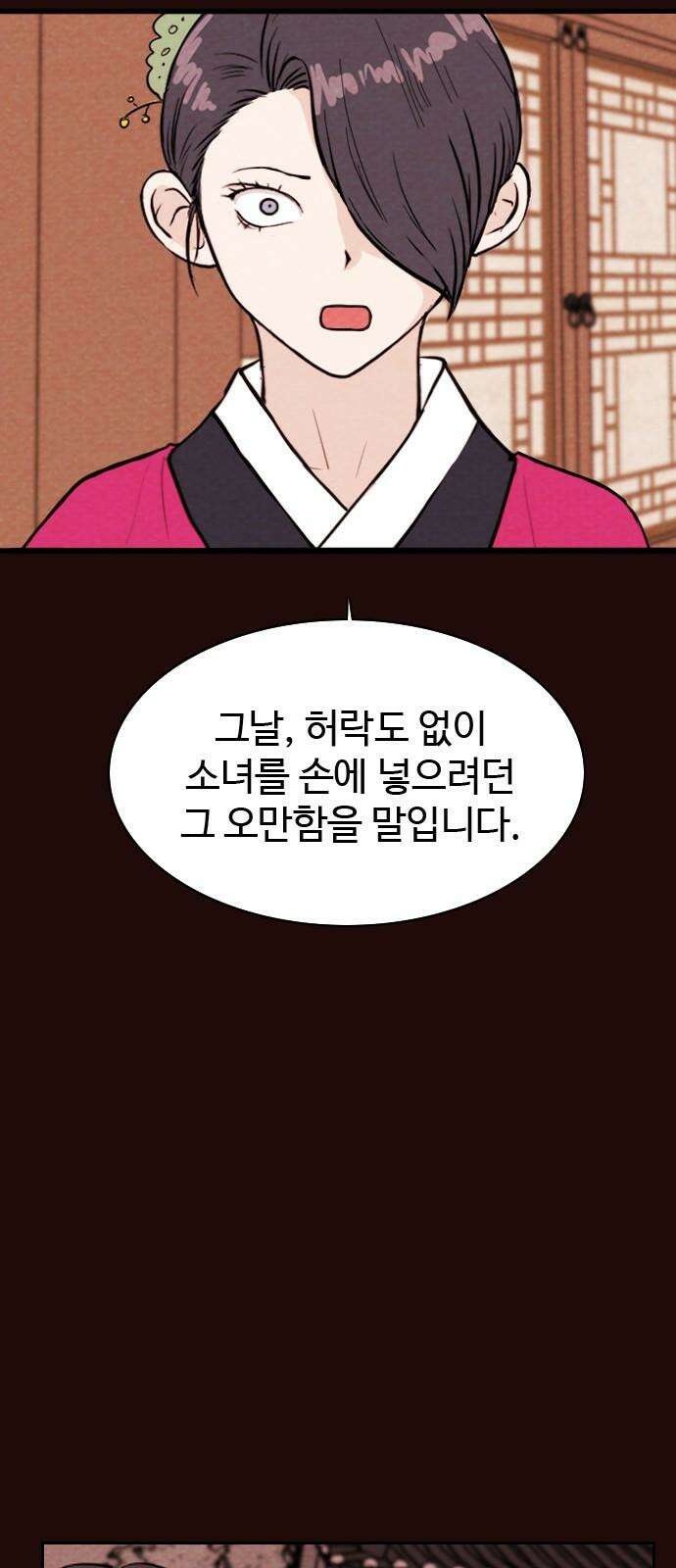유월의 소한 137화 7