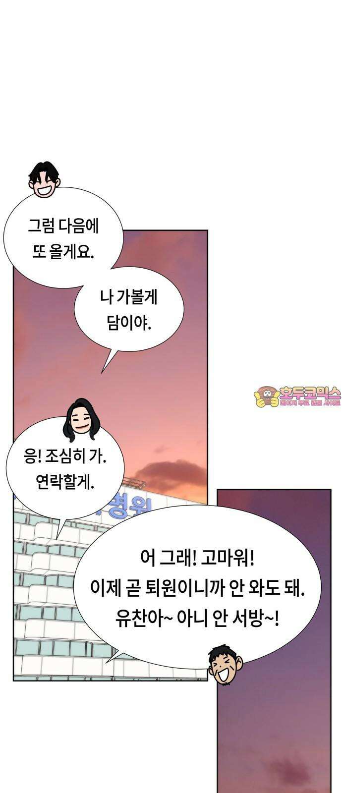 첫사랑, 두 번째 73화 1
