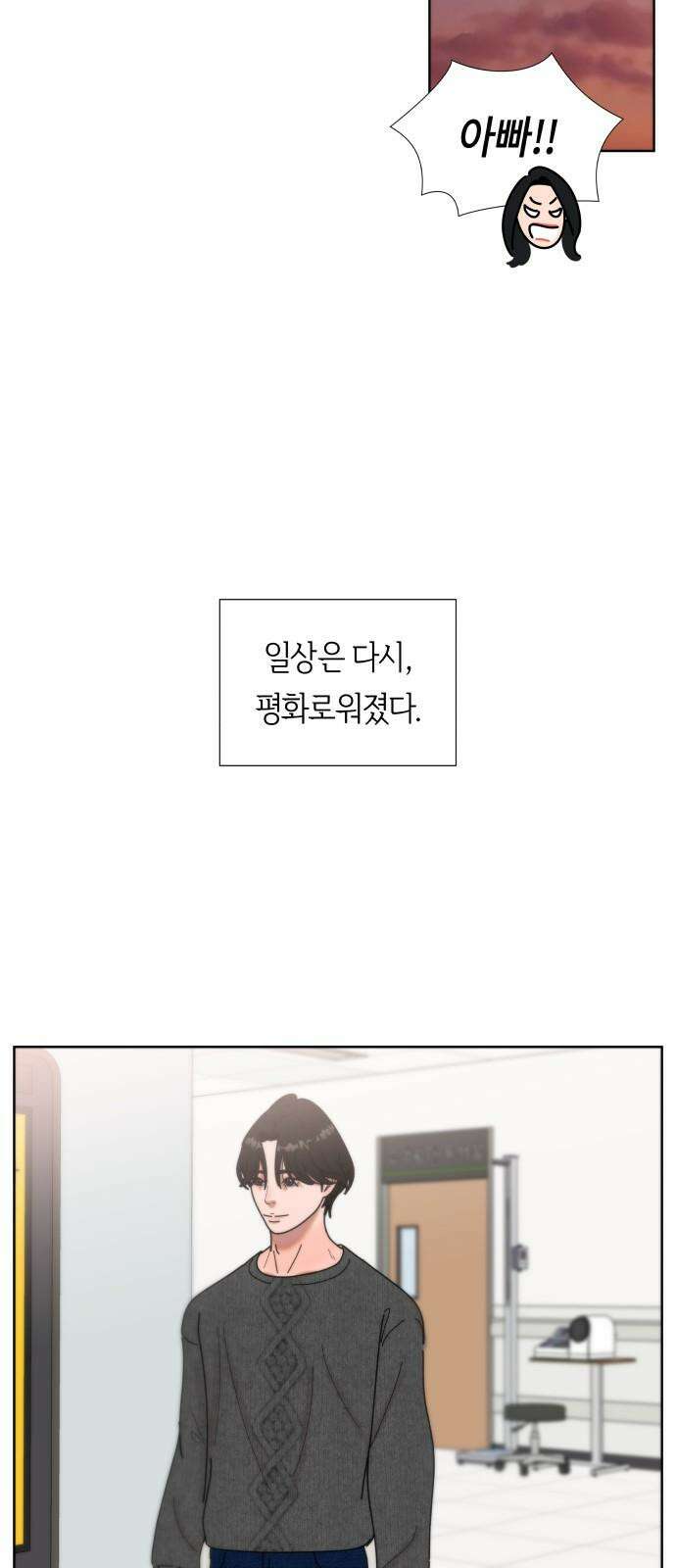 첫사랑, 두 번째 73화 2