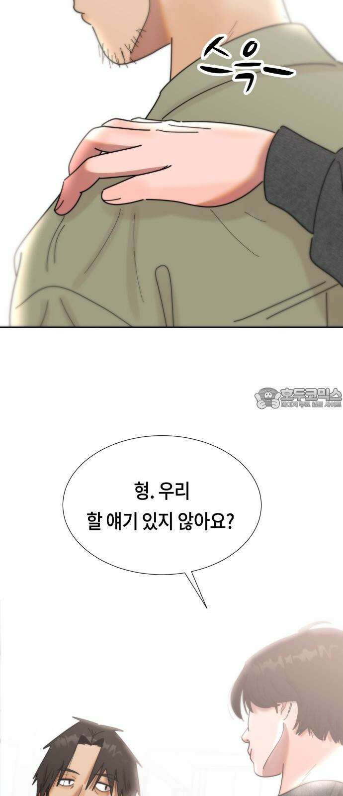 첫사랑, 두 번째 73화 9