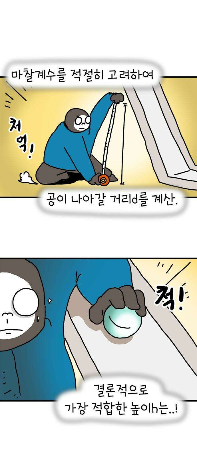 소심한 호랭이 코코 38화 마음을 담은 종이학 (1) 2