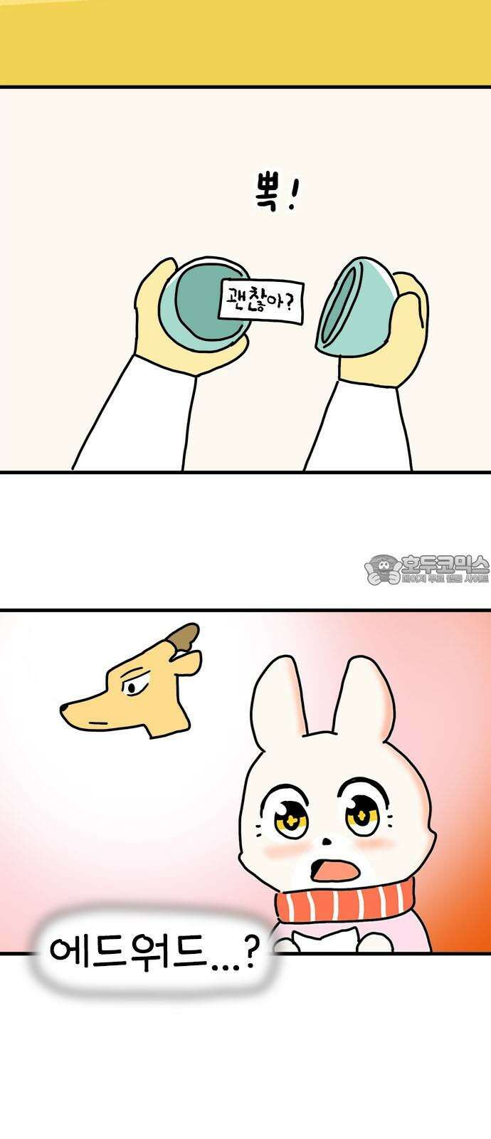 소심한 호랭이 코코 38화 마음을 담은 종이학 (1) 6