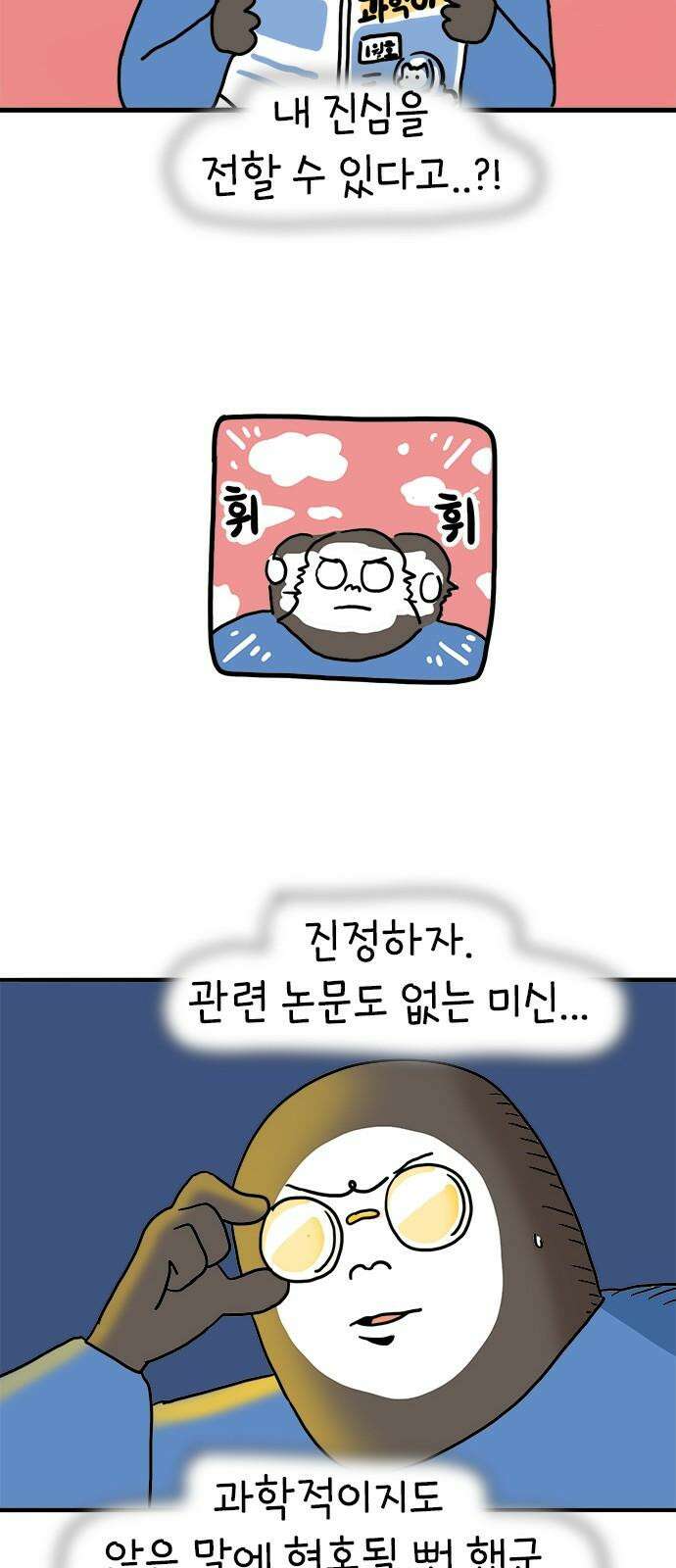 소심한 호랭이 코코 38화 마음을 담은 종이학 (1) 11