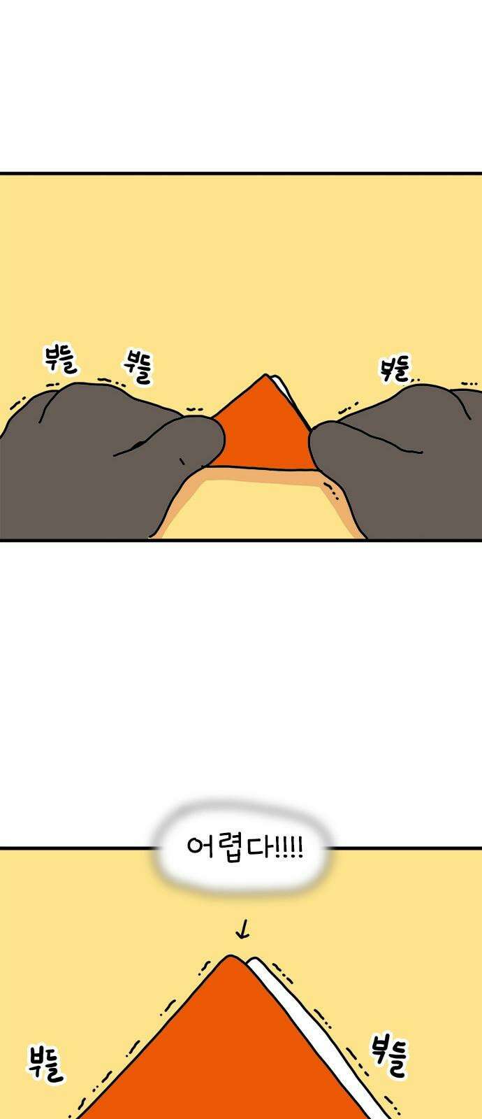 소심한 호랭이 코코 38화 마음을 담은 종이학 (1) 13
