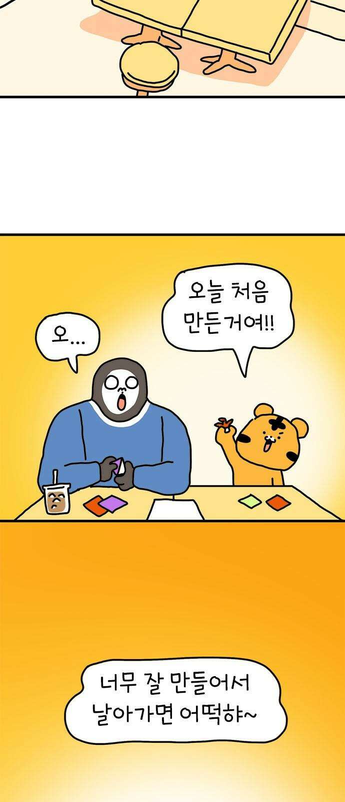 소심한 호랭이 코코 38화 마음을 담은 종이학 (1) 17