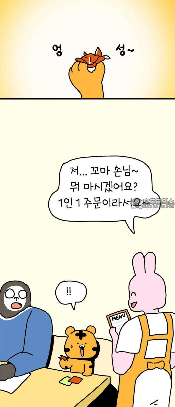소심한 호랭이 코코 38화 마음을 담은 종이학 (1) 18