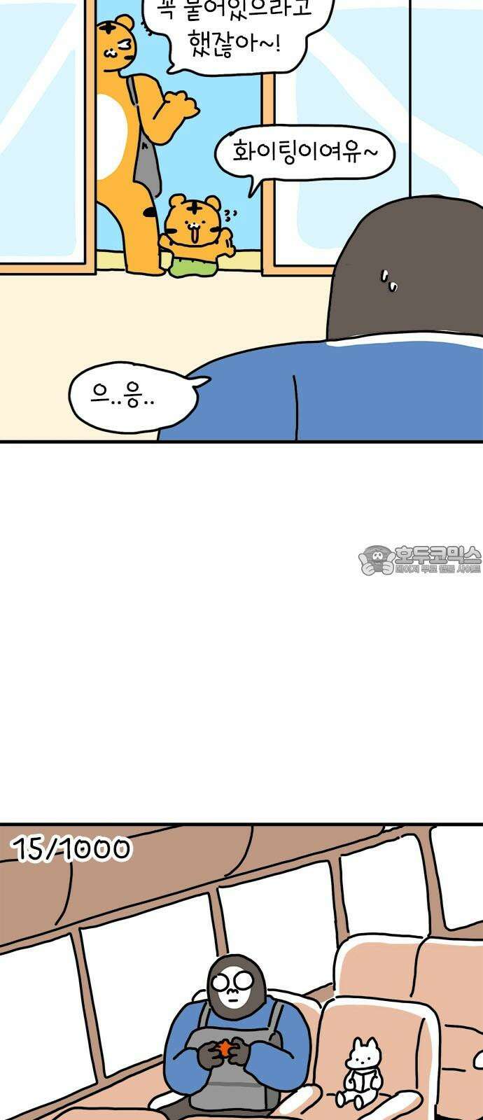 소심한 호랭이 코코 38화 마음을 담은 종이학 (1) 21