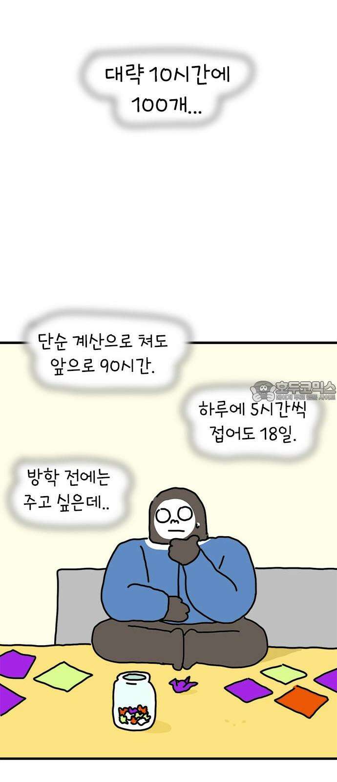 소심한 호랭이 코코 38화 마음을 담은 종이학 (1) 24