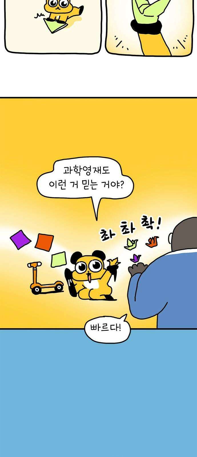 소심한 호랭이 코코 38화 마음을 담은 종이학 (1) 26
