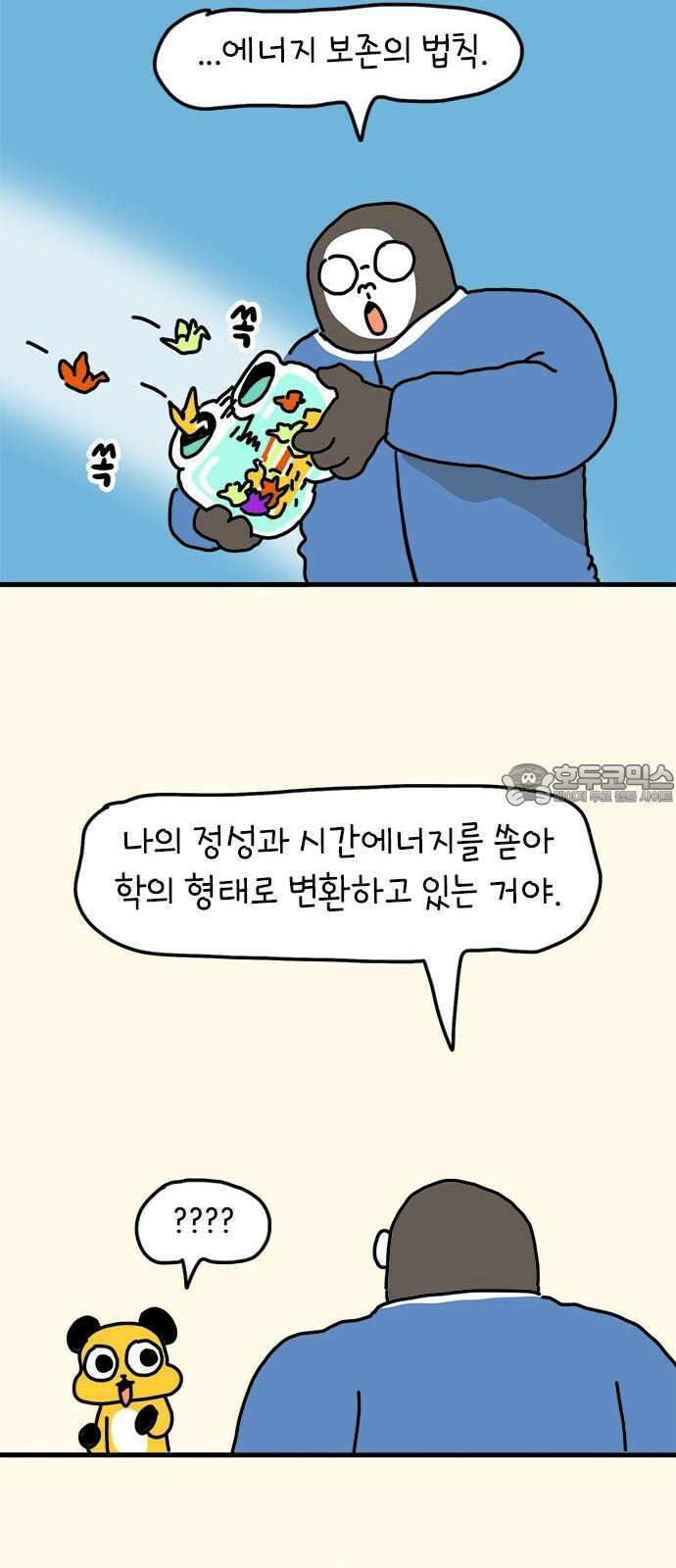 소심한 호랭이 코코 38화 마음을 담은 종이학 (1) 27