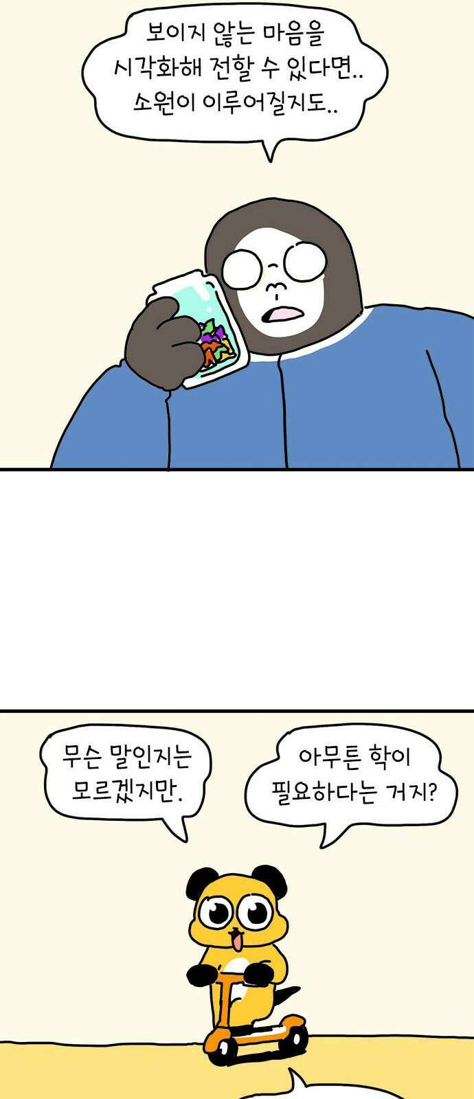 소심한 호랭이 코코 38화 마음을 담은 종이학 (1) 28