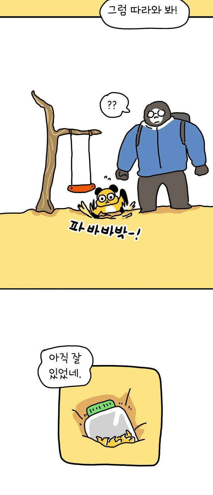 소심한 호랭이 코코 38화 마음을 담은 종이학 (1) 29