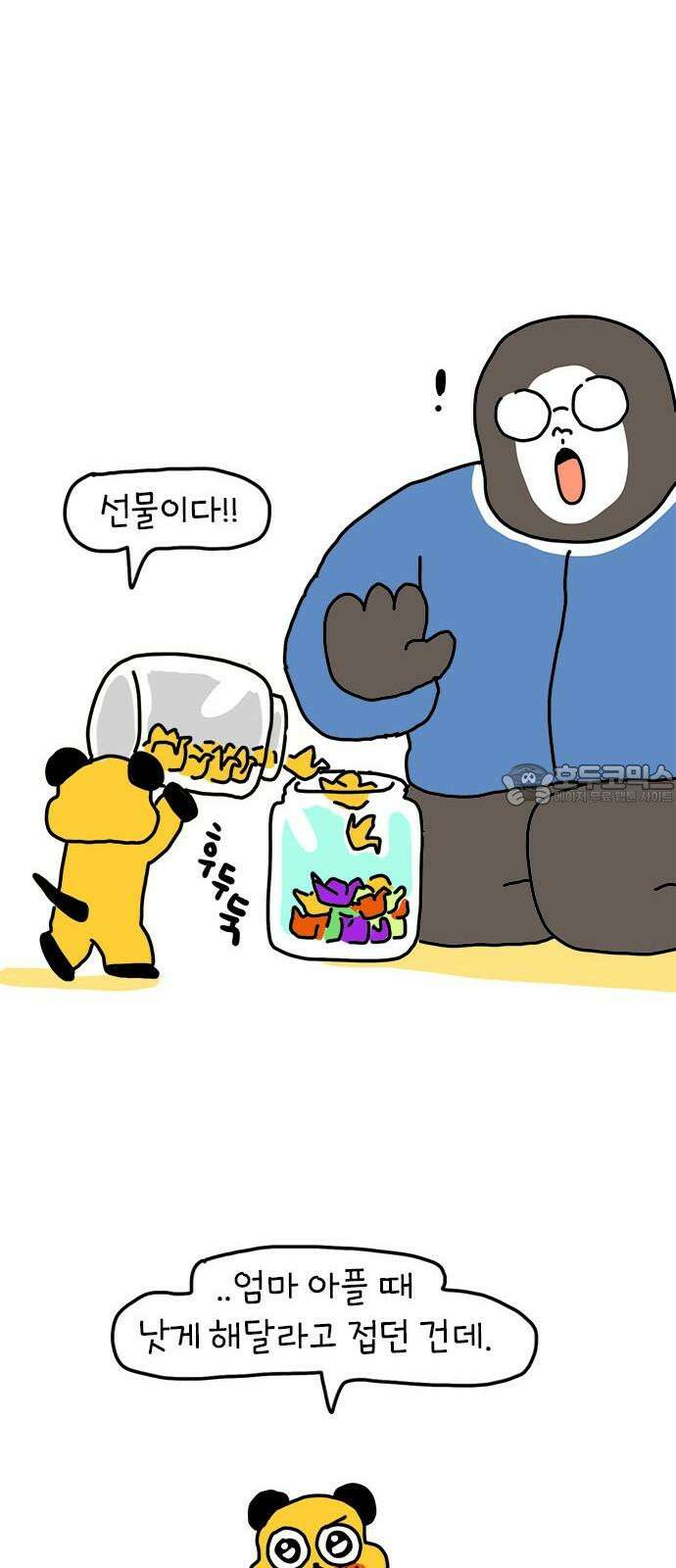소심한 호랭이 코코 38화 마음을 담은 종이학 (1) 30