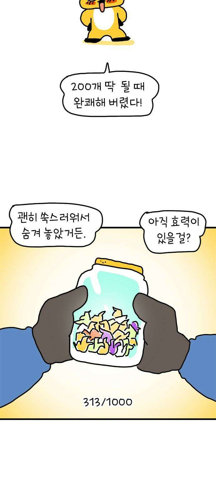 소심한 호랭이 코코 38화 마음을 담은 종이학 (1) 31