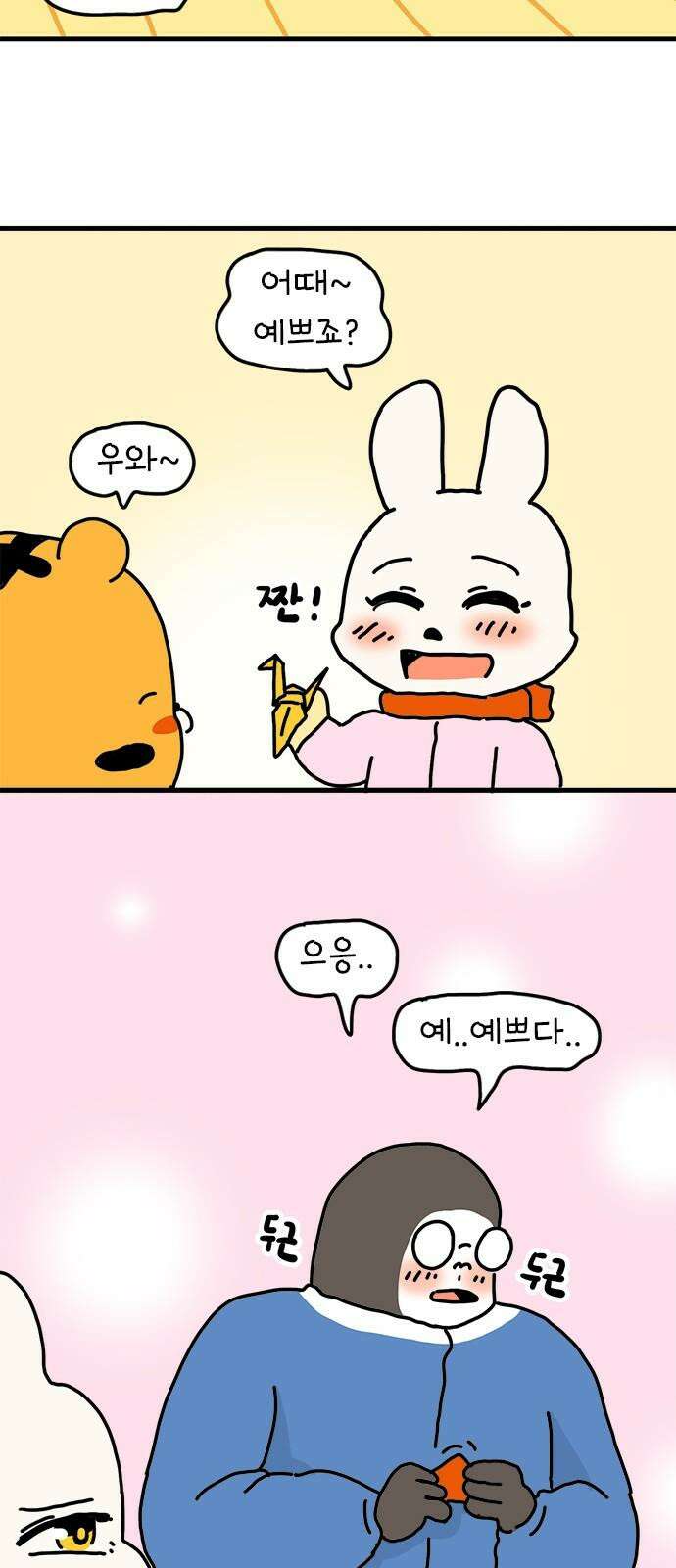 소심한 호랭이 코코 38화 마음을 담은 종이학 (1) 35